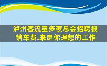 九江夜场招聘